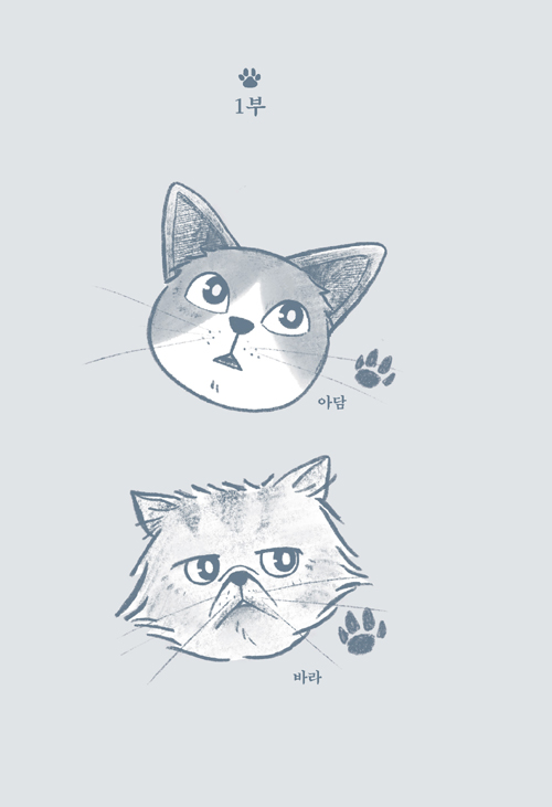 좌파 고양이를 부탁해 1.png