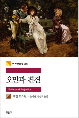오만과 편견 책 표지.png