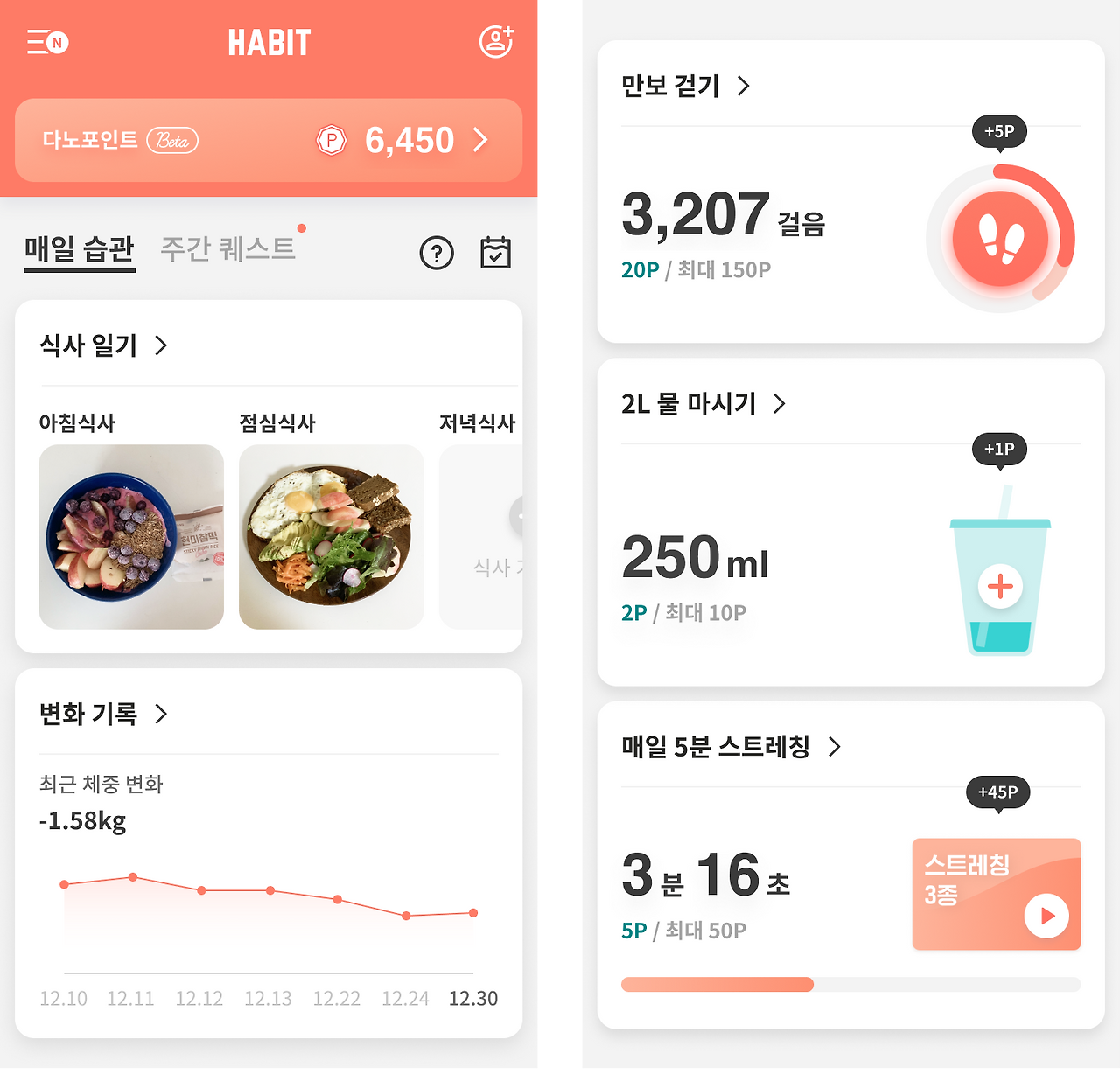 60d037a826a8063c2987eb0f_다노 습관 탭_edited.png