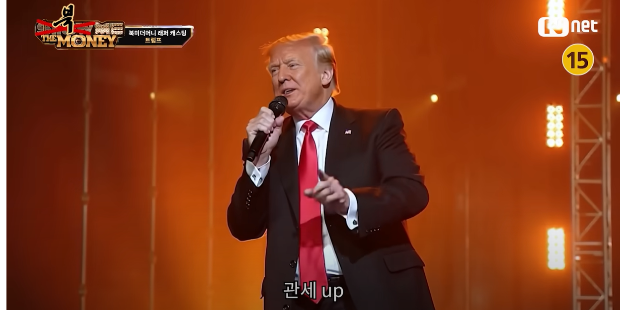 트럼프 랩.png