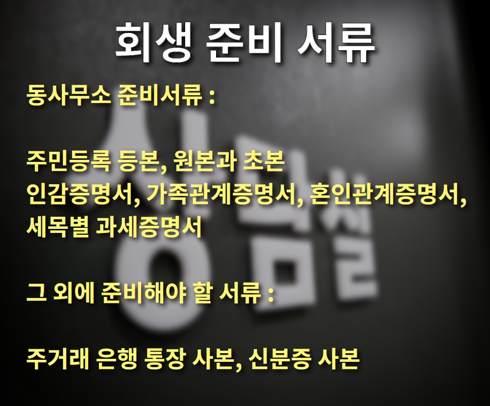 수원개인회생 (14).png
