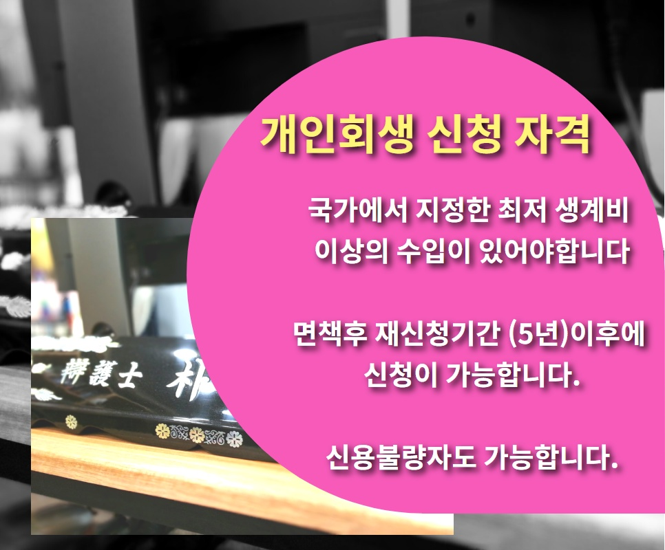 수원개인회생 (4).png