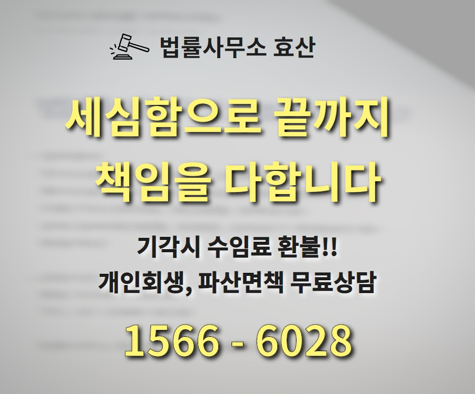 수원개인회생 (16).png