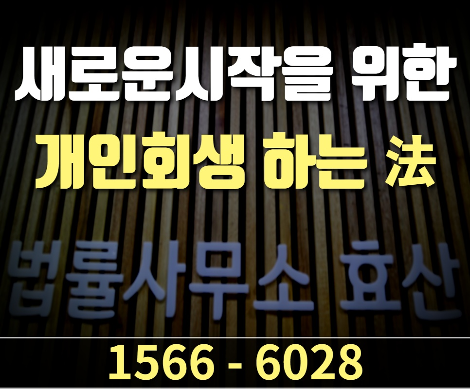 수원개인회생 (1).png