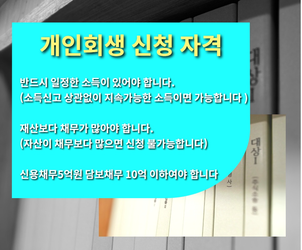수원개인회생 (3).png