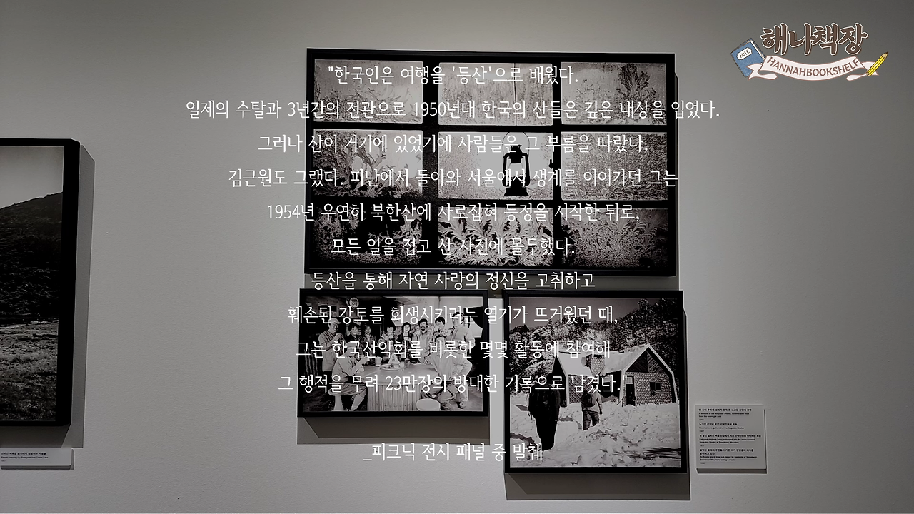 1_피크닉 전시 국내여행 시간과 세월이 쌓인 아름다운 시간 여행.mp4_000259133.png