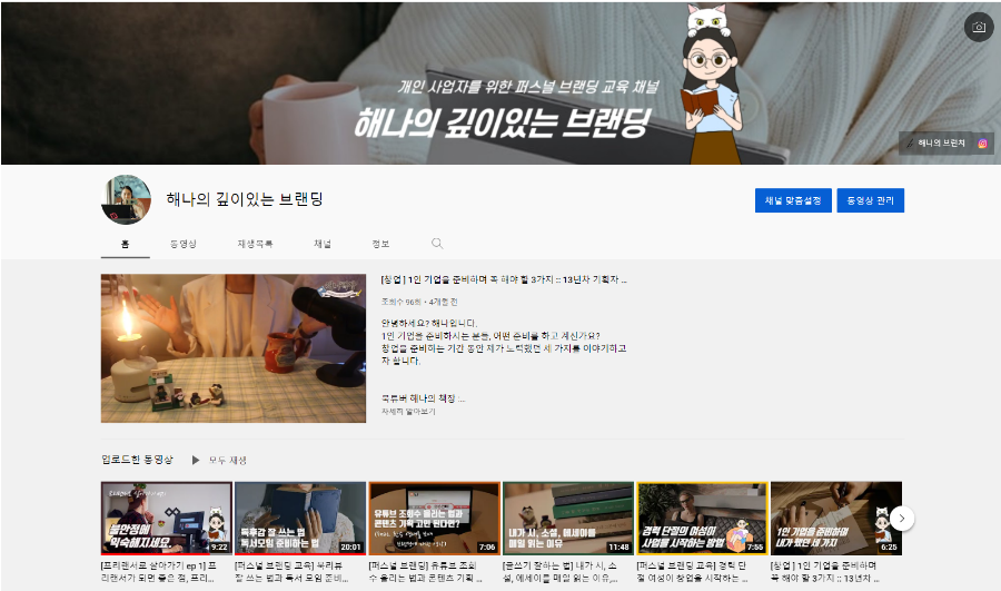 해나의 깊이있는 브랜딩.png