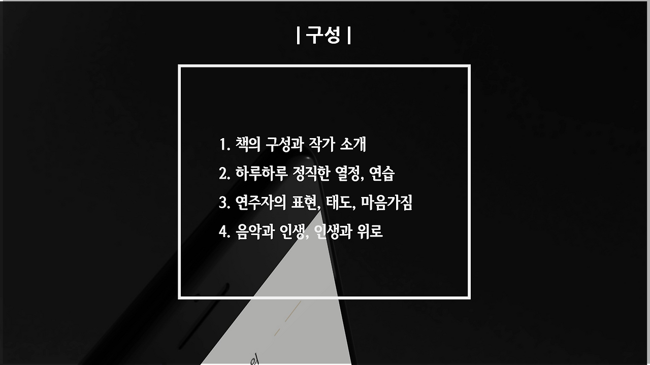 음악의 언어 1.png