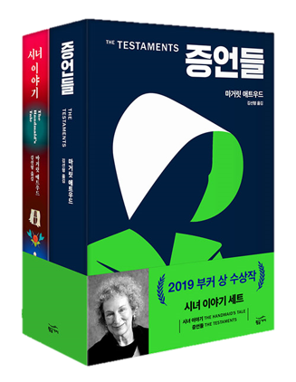 시녀이야기와 증언들.png