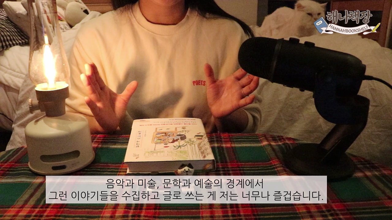 326_글쓰기 책 추천 정여울 작가의 끝까지 쓰는 용기 북튜버 해나의 북리뷰.mp4_000588875.png