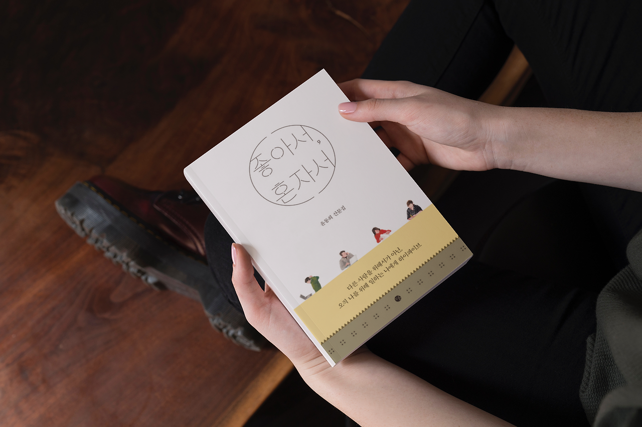 좋아서 혼자서 2.png