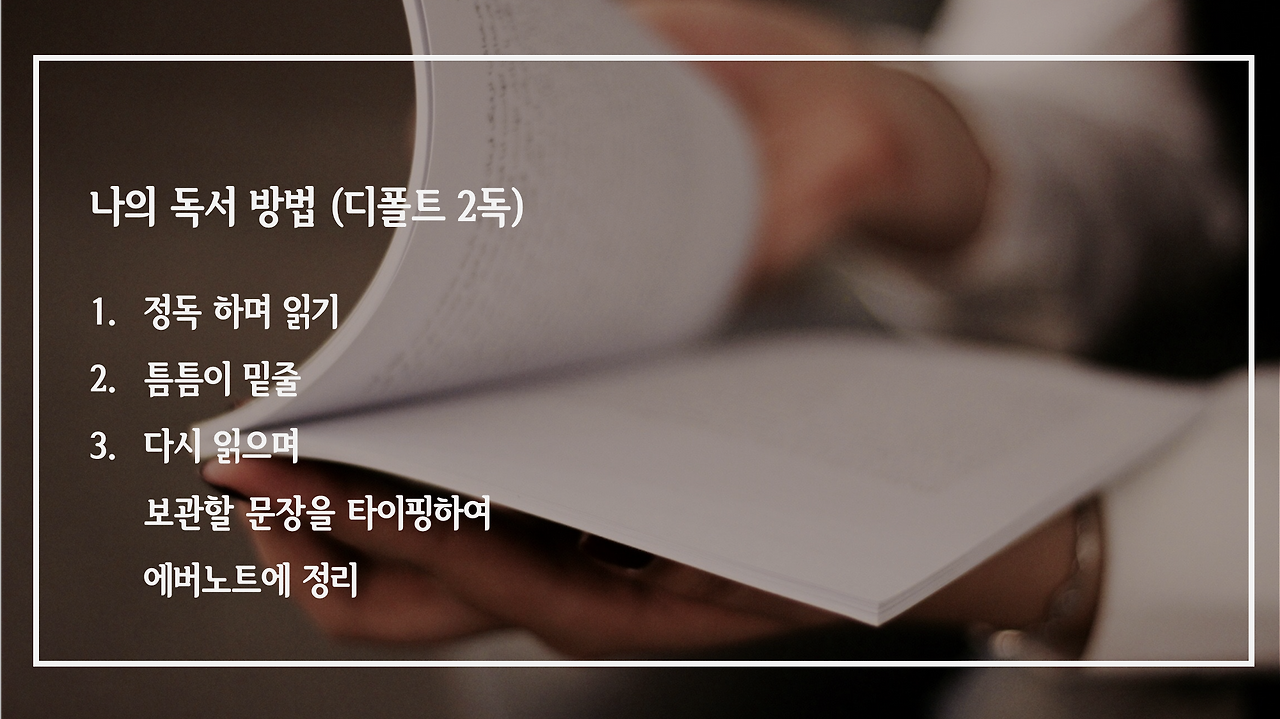 1_나의 독서방법.png