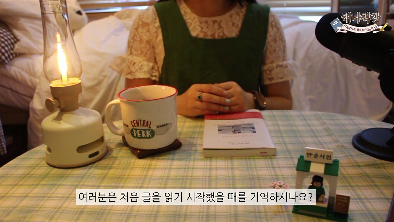 288_책과 글쓰기 사랑을 이야기하는 가장 낭만적인 방식 크리스티앙 보뱅 주식에 지금 승차하십시오 북튜버 해나의 프랑스 에세이 추천.mp4_000008833.png