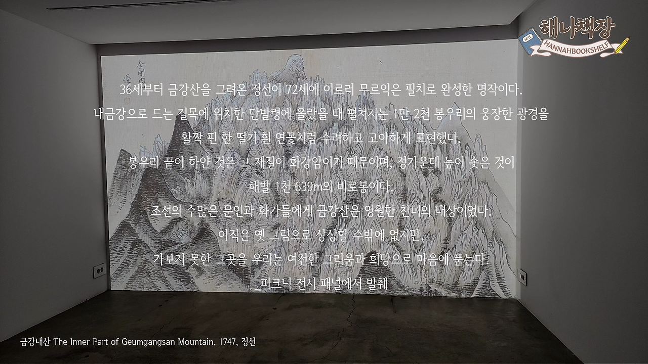 1_피크닉 전시 국내여행 시간과 세월이 쌓인 아름다운 시간 여행.mp4_000513300.png