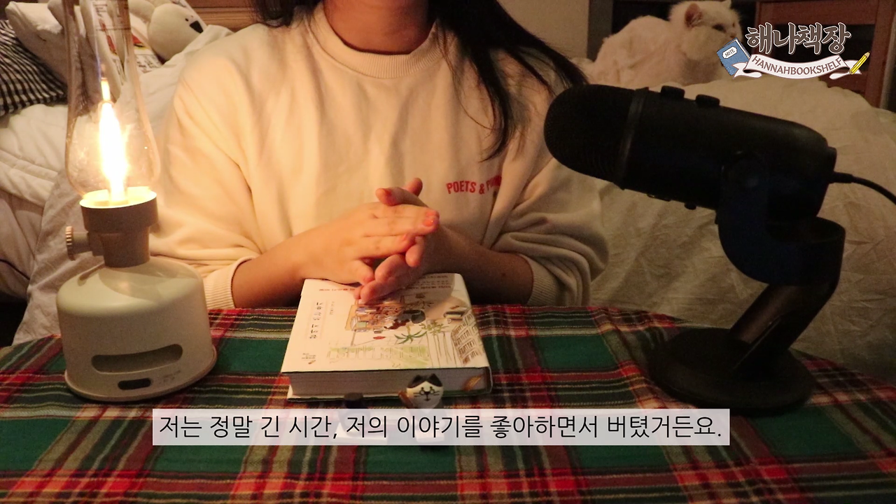 326_글쓰기 책 추천 정여울 작가의 끝까지 쓰는 용기 북튜버 해나의 북리뷰.mp4_000815708.png