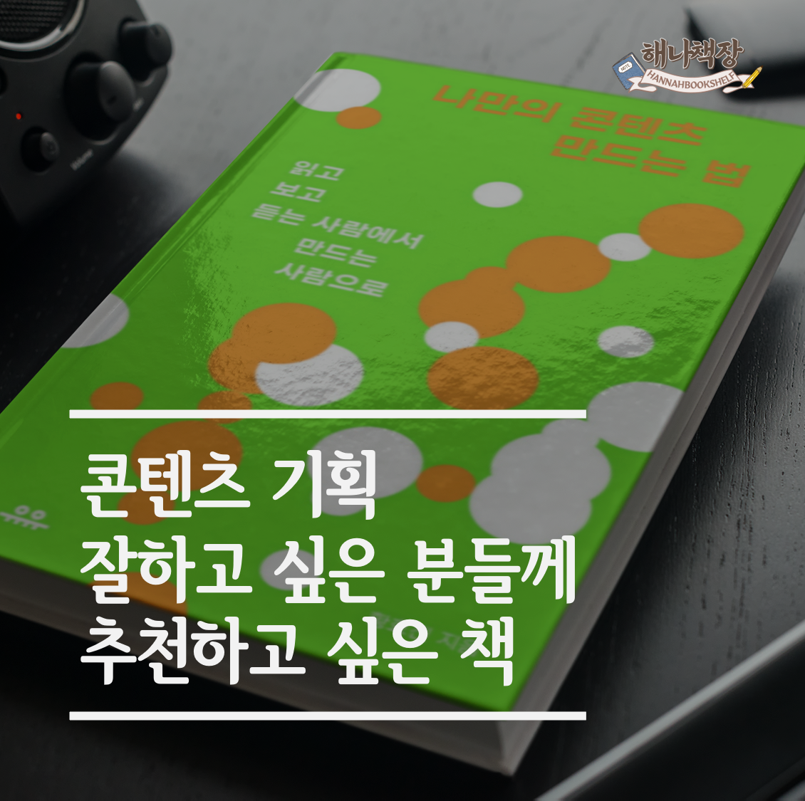 나만의 콘텐츠 1.png