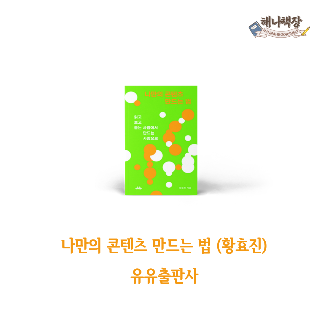 나만의 콘텐츠 7.png