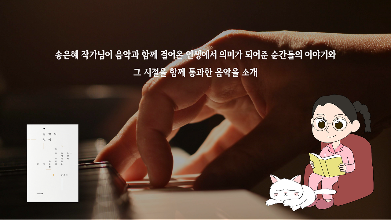 음악의 언어 3.png