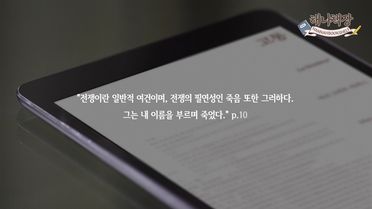 323_마르그리트 뒤라스의 고통, 뒤라스의 말 리뷰, 북튜버 해나의 블란서 책장 프랑스 문학 소개.mp4_000247400.png