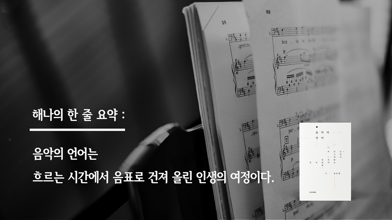 음악의 언어 7.png