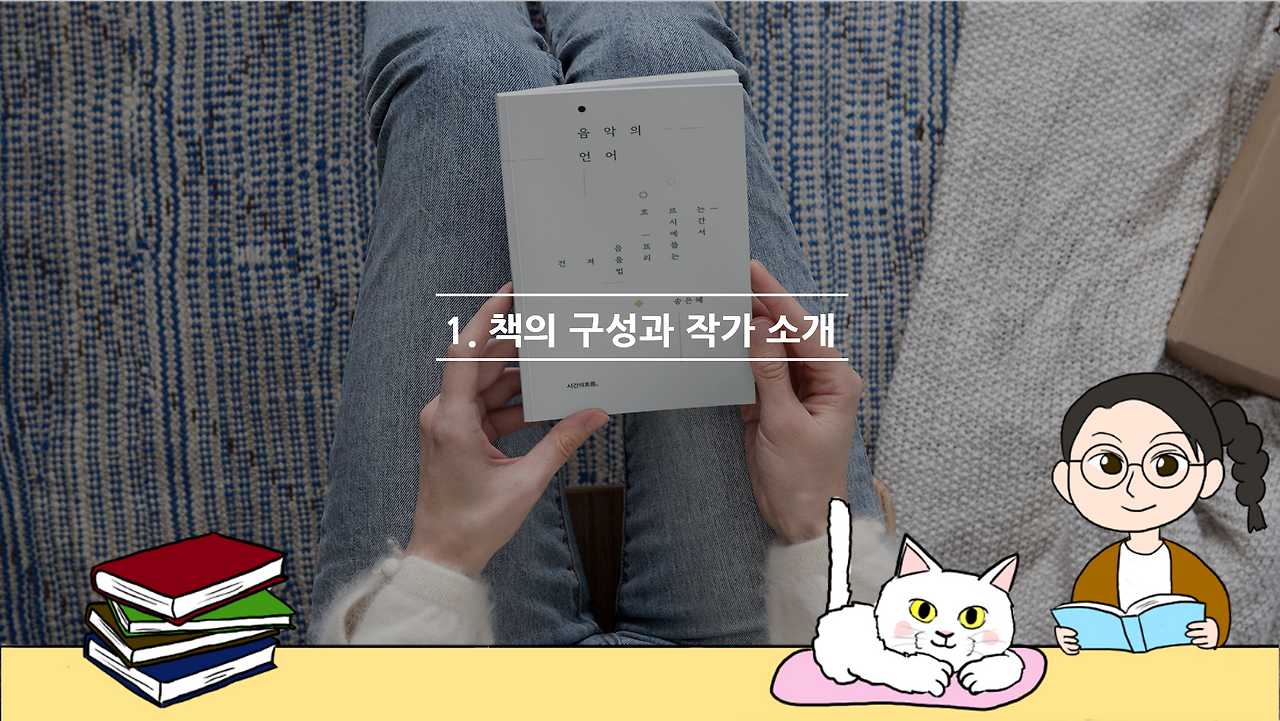 음악의 언어 2.png