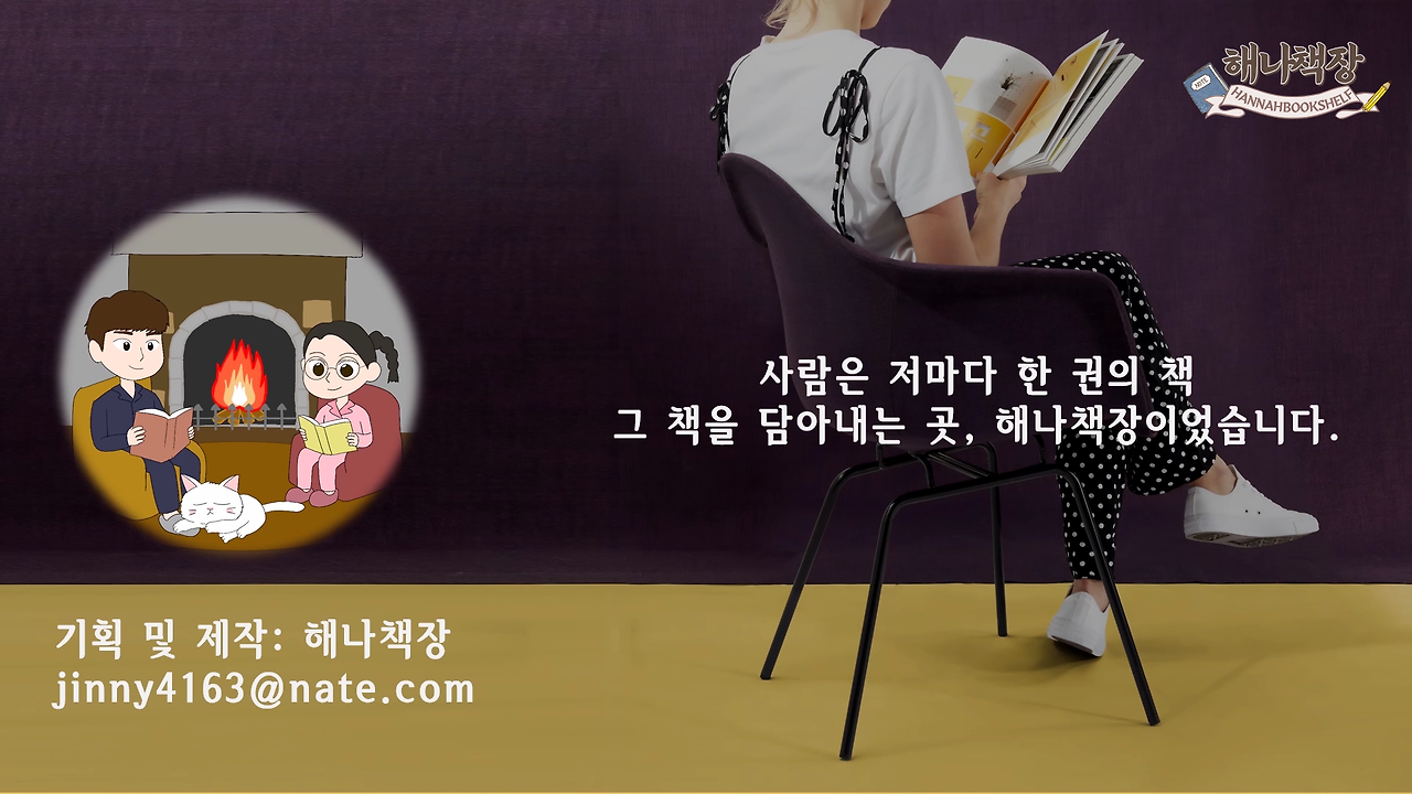 288_책과 글쓰기 사랑을 이야기하는 가장 낭만적인 방식 크리스티앙 보뱅 주식에 지금 승차하십시오 북튜버 해나의 프랑스 에세이 추천.mp4_001459000.png