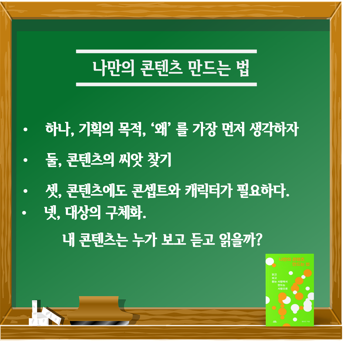 나만의 콘텐츠 5.png