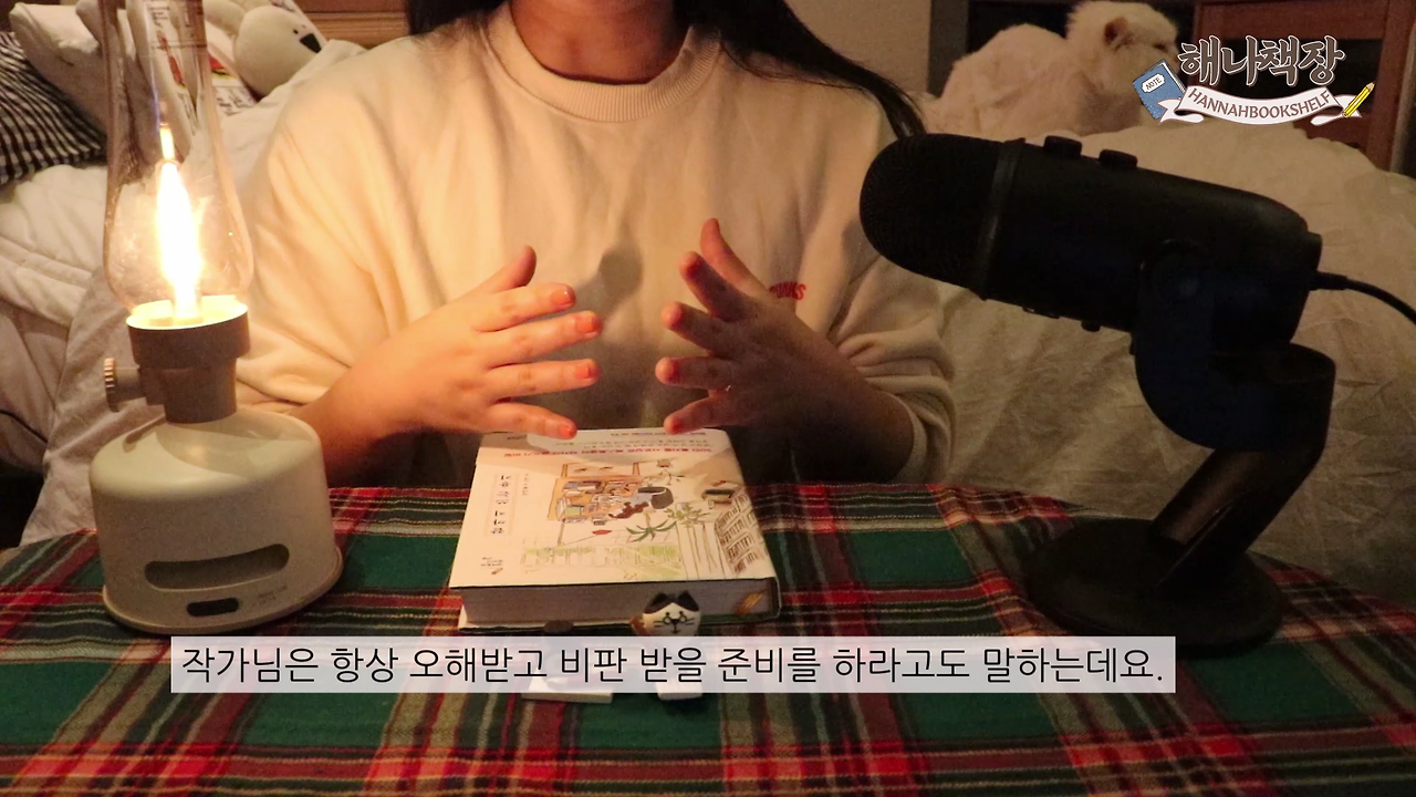 326_글쓰기 책 추천 정여울 작가의 끝까지 쓰는 용기 북튜버 해나의 북리뷰.mp4_000632375.png