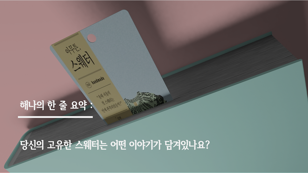 아무튼 스웨터 7.png