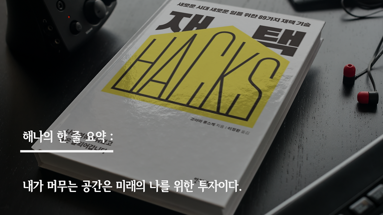 1_해나의 한 줄 요약.png