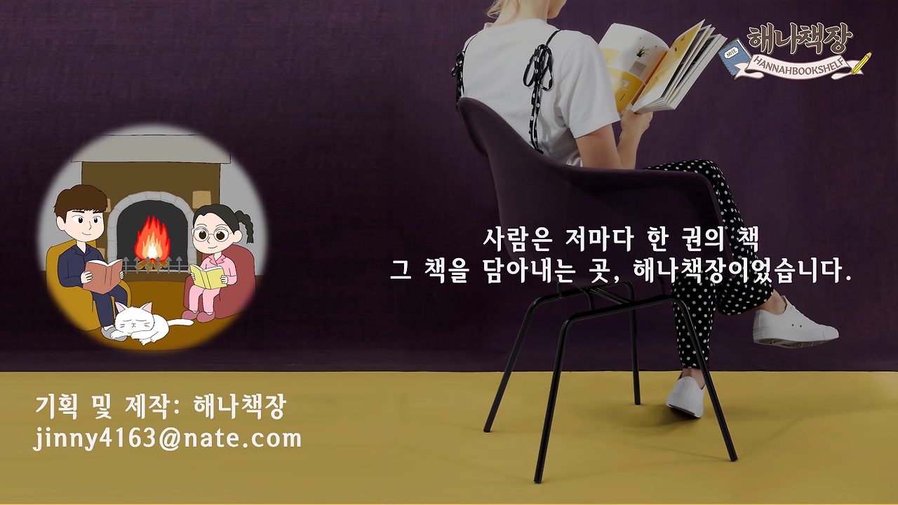 326_글쓰기 책 추천 정여울 작가의 끝까지 쓰는 용기 북튜버 해나의 북리뷰.mp4_000907625.png