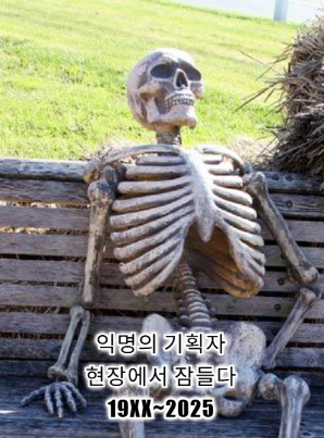 Waiting Skeleton.png