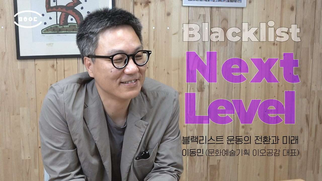 흔들이슈 인터뷰 이동민.00_00_01_25.스틸 006.png