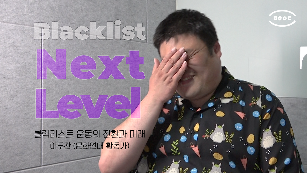 흔들이슈 인터뷰 이두찬.00_14_44_29.스틸 014.png