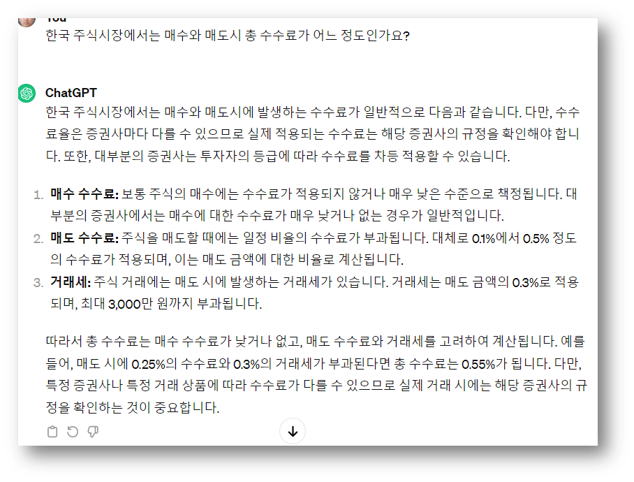 챗GPT_거래 수수료.png