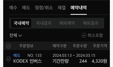 스크린샷 2024-03-12_예약주문 현황.png