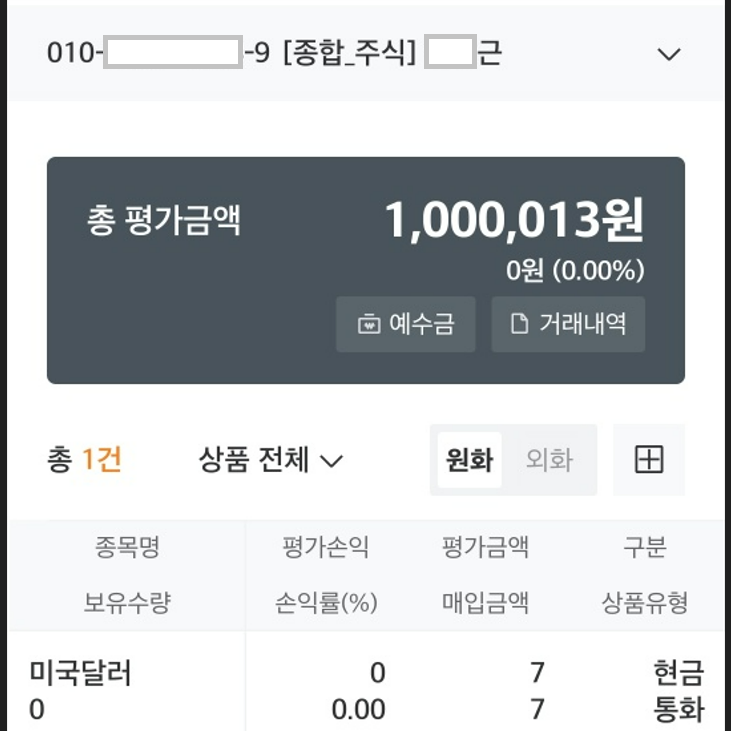 2024.02.27_연습용 계좌_100만원.png