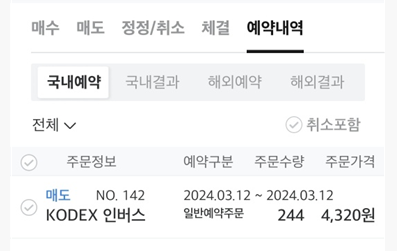 스크린샷 2024-03-11_예약 매도.png