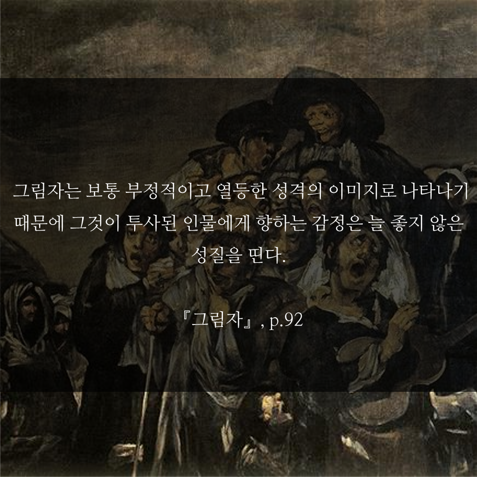그림자 명언_4.png