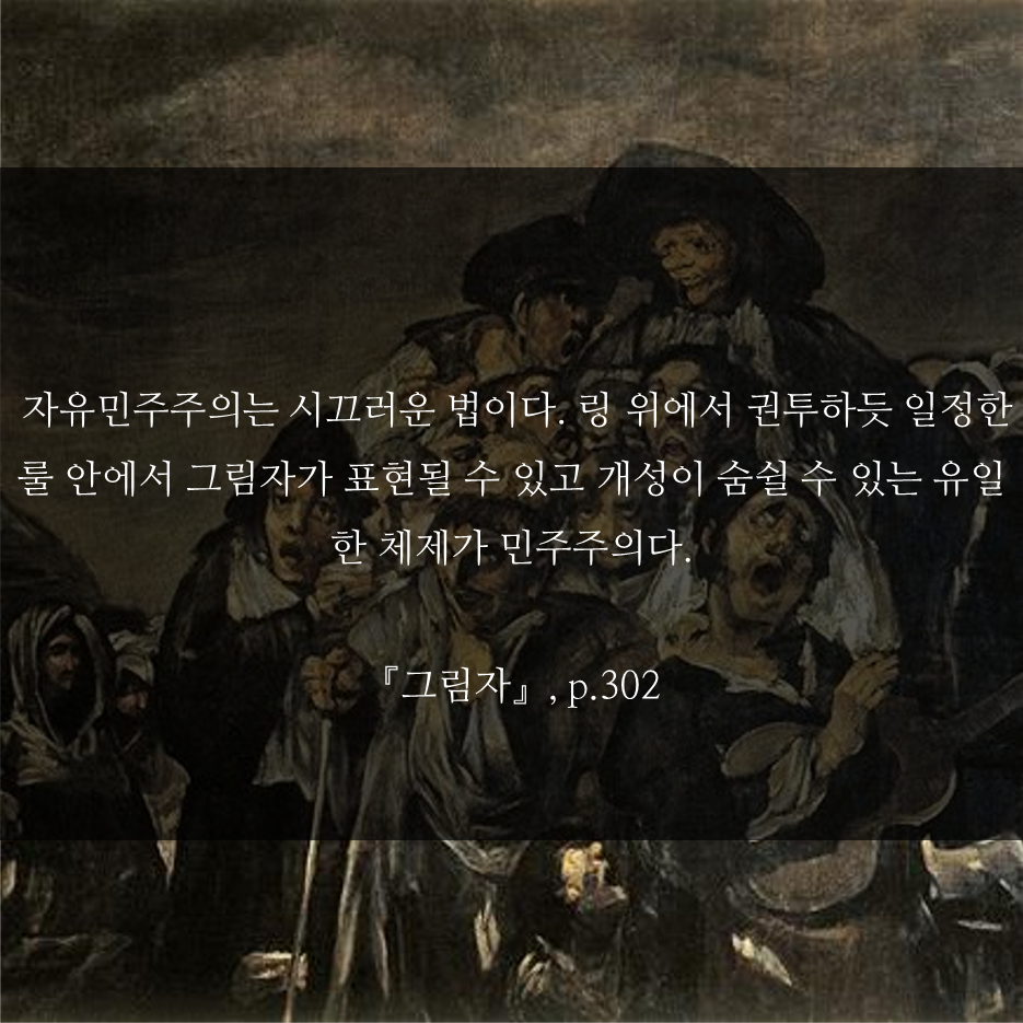 그림자 명언_9.png