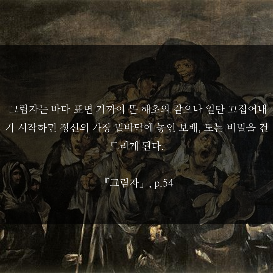 그림자 명언_3.png