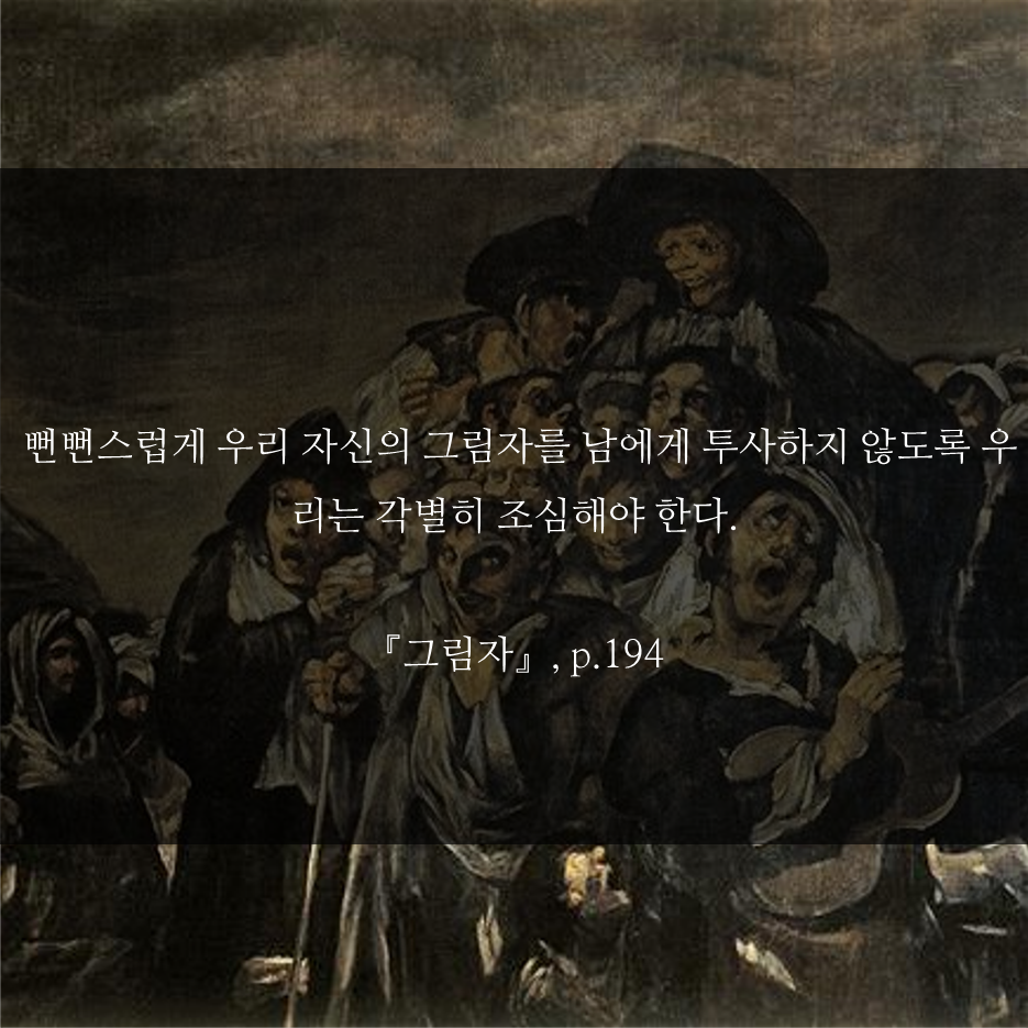 그림자 명언_7.png