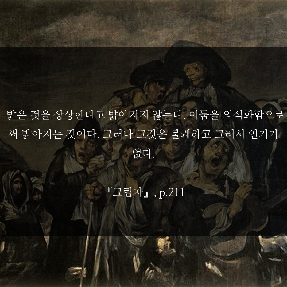 그림자 명언_8.png