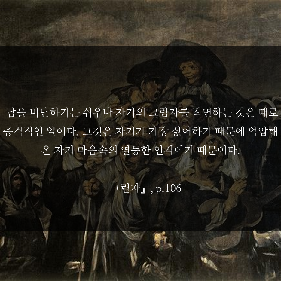 그림자 명언_5.png