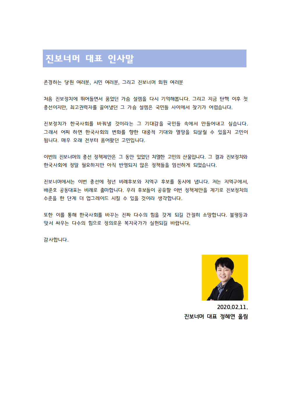 진보너머의 담대한 변화를 위한 제안 최종002.png