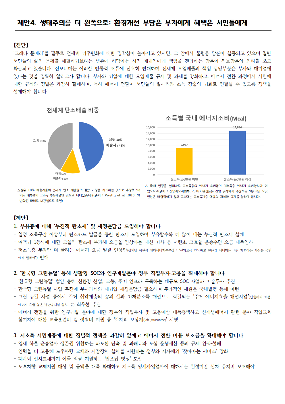 진보너머의 담대한 변화를 위한 제안 최종007.png