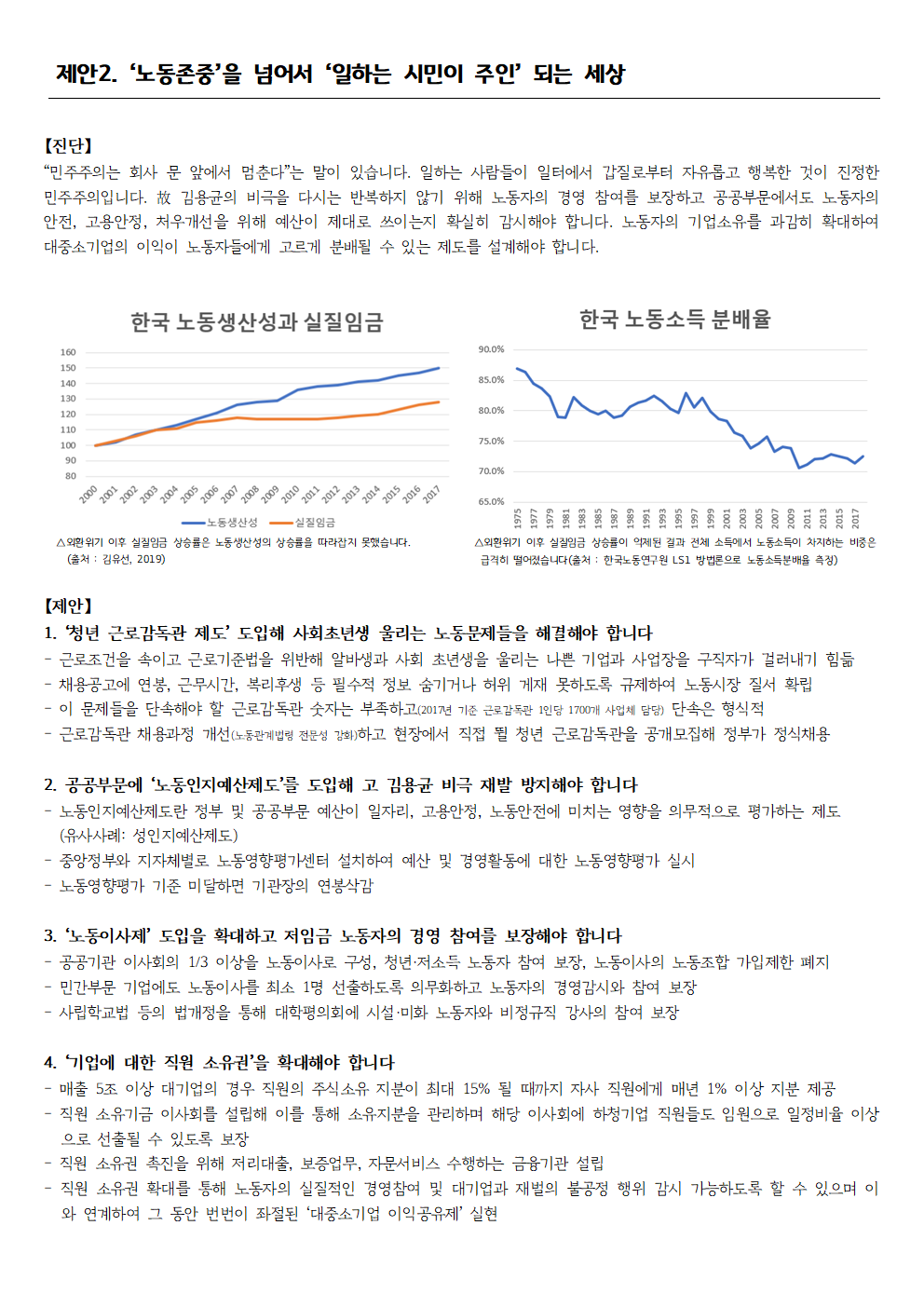 진보너머의 담대한 변화를 위한 제안 최종005.png