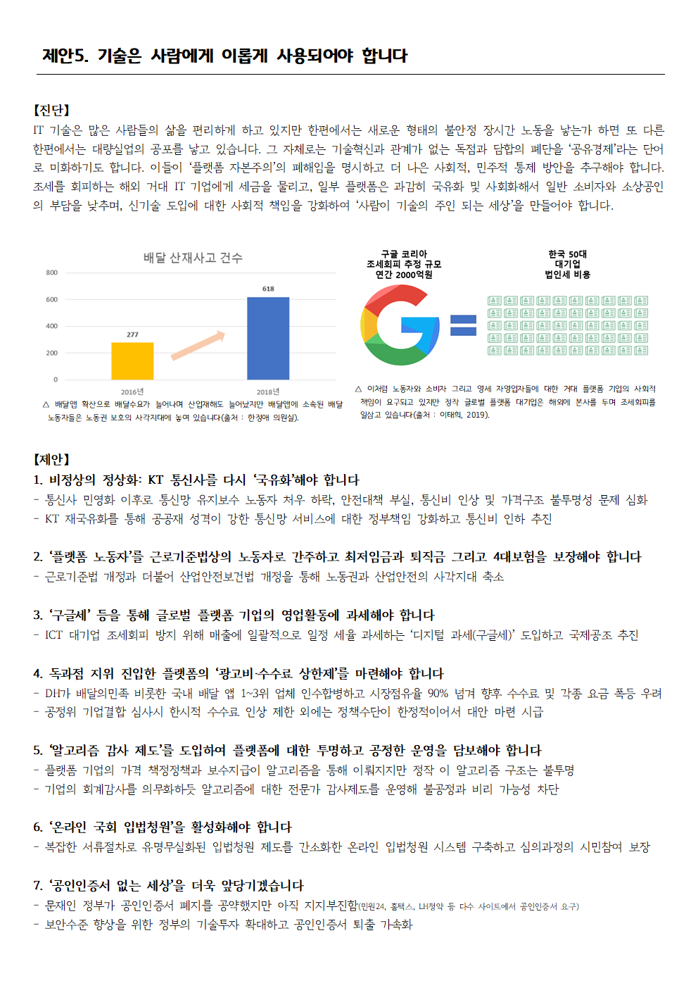 진보너머의 담대한 변화를 위한 제안 최종008.png