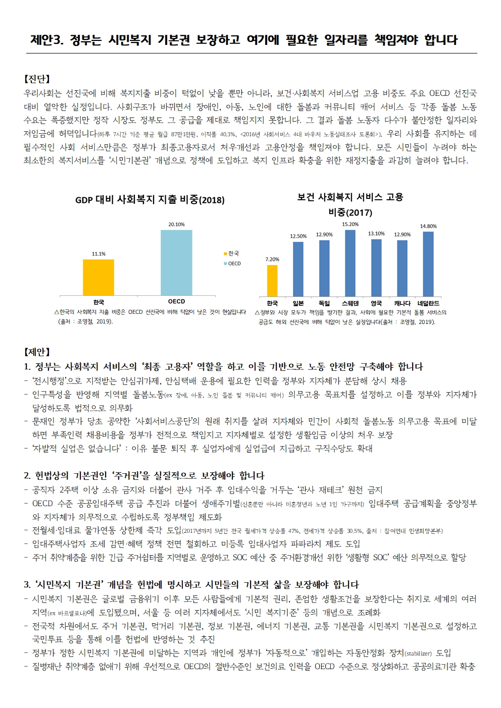 진보너머의 담대한 변화를 위한 제안 최종006.png