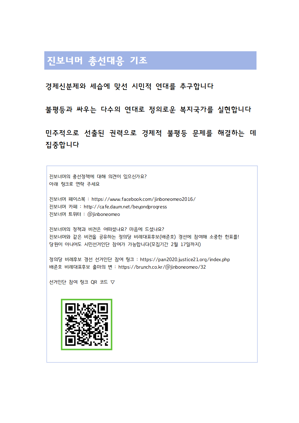 진보너머의 담대한 변화를 위한 제안 최종011.png